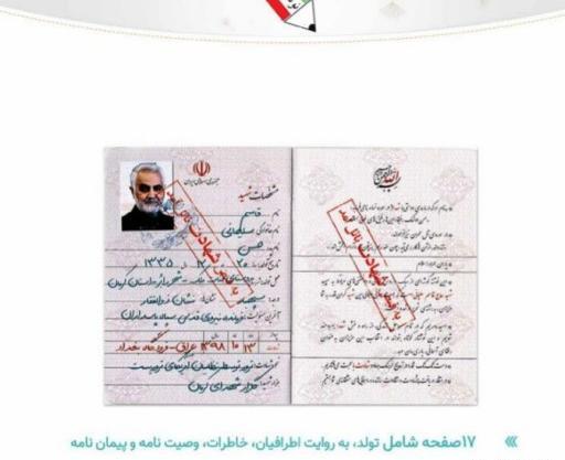 عکس شناسنامه شهید ابراهیم هادی