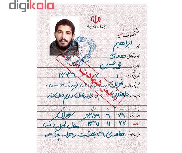 عکس شناسنامه شهید ابراهیم هادی