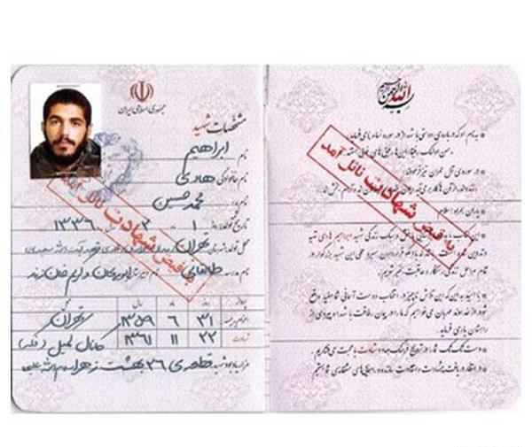 عکس شناسنامه شهید ابراهیم هادی