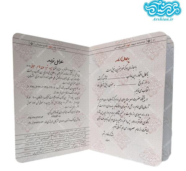 عکس شناسنامه شهید ابراهیم هادی
