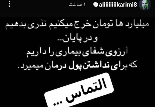 عکس علی کریمی نذری