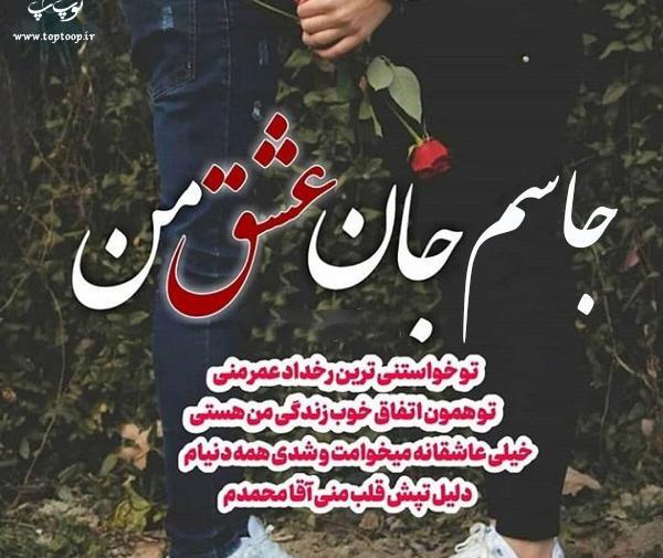 عکس نوشته جاسم و سمیه