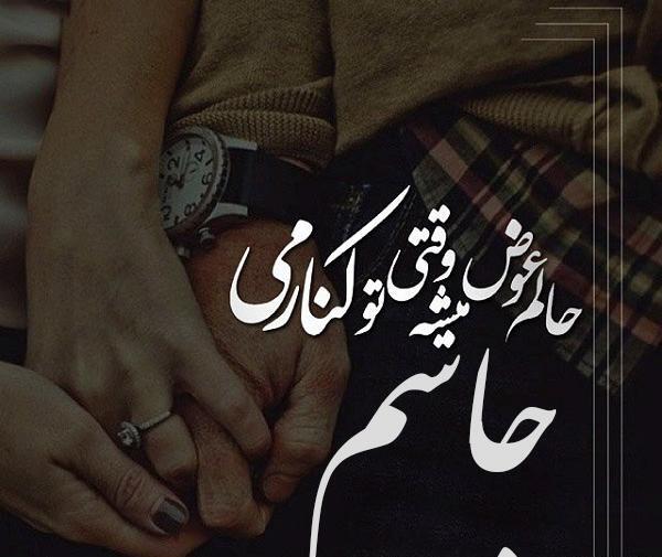 عکس نوشته جاسم و سمیه