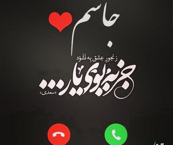 عکس نوشته جاسم و سمیه