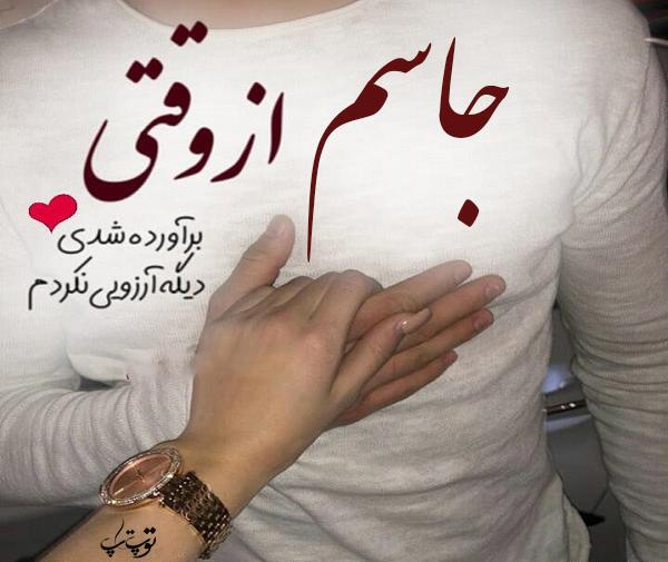 عکس نوشته جاسم و سمیه