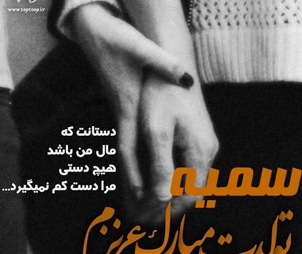 عکس نوشته جاسم و سمیه