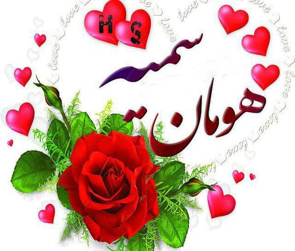 عکس نوشته جاسم و سمیه