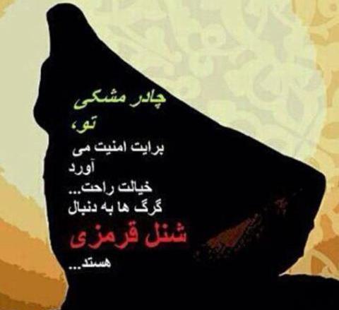 عکس نوشته حجاب و چادر