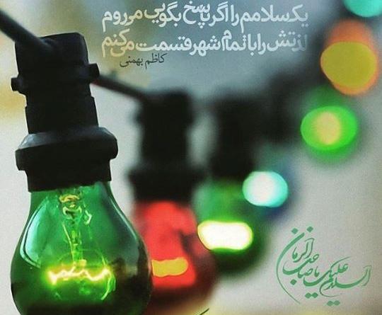 عکس پروفایل واتساپ امام زمان