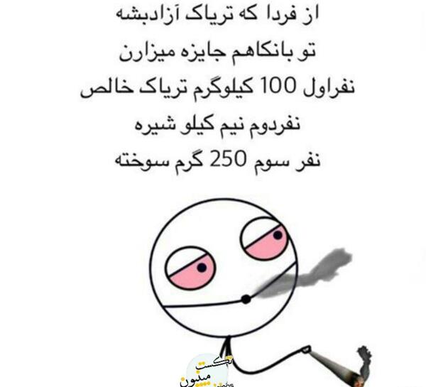 عکس نوشته تریاک