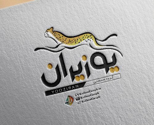 عکس لوگو یوزپلنگ
