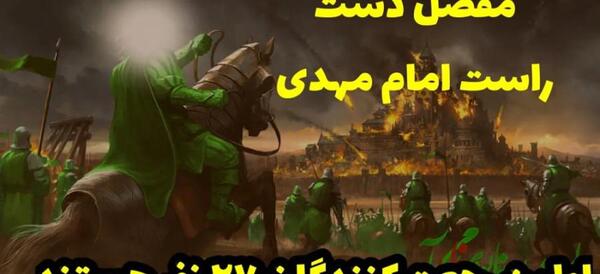 عکس جایی که امام زمان غیب شد