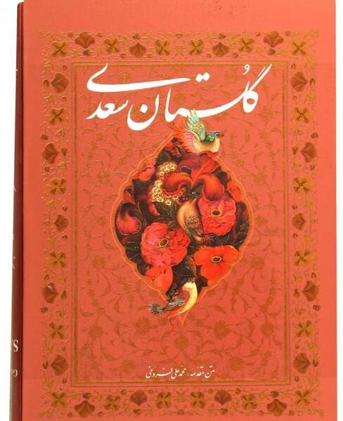 عکس کتاب گلستان و بوستان سعدی