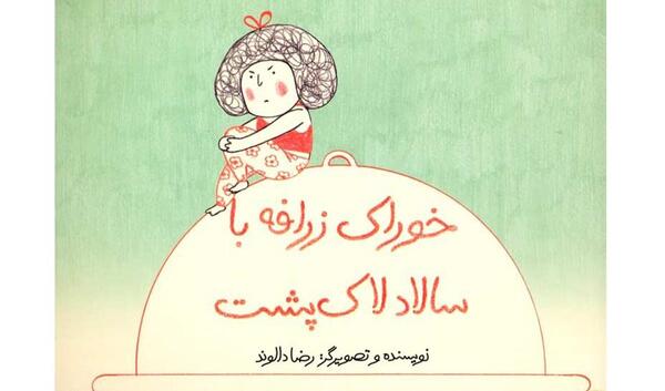 عکس نوشته داستان کوتاه کودکانه