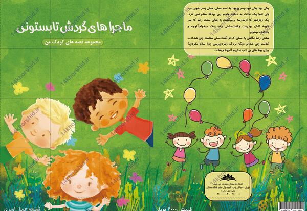 عکس نوشته داستان کوتاه کودکانه