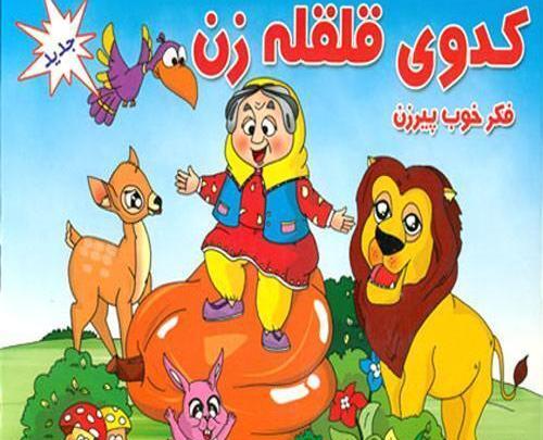 عکس نوشته داستان کوتاه کودکانه