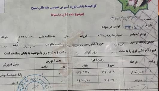عکس حمیدرضا روحی در اعتراضات