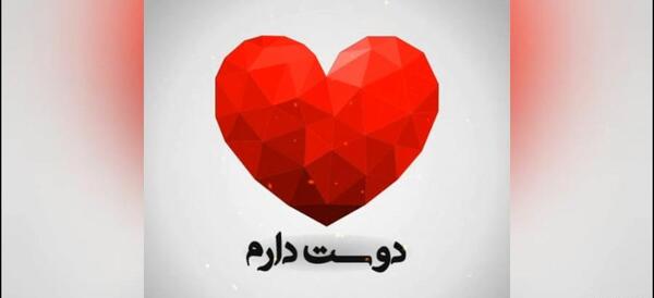 عکس عشقی برای پروفایل