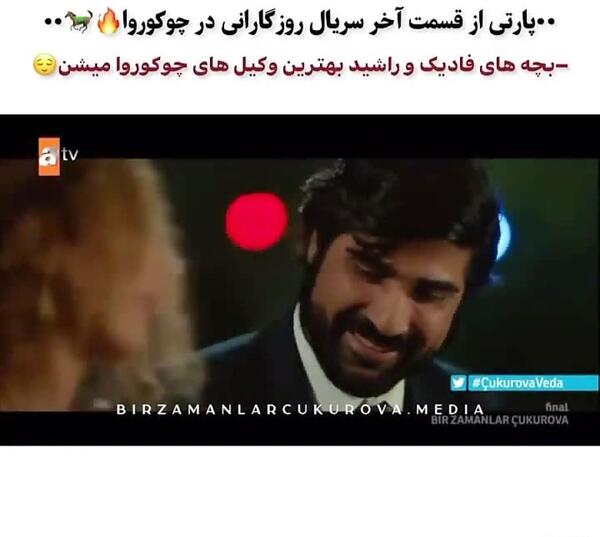 عکس فادیک در فیلم چوکوروا