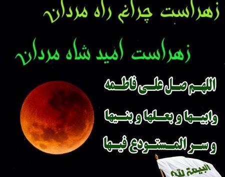 عکس نوشته یا فاطمه زهرا برای پروفایل