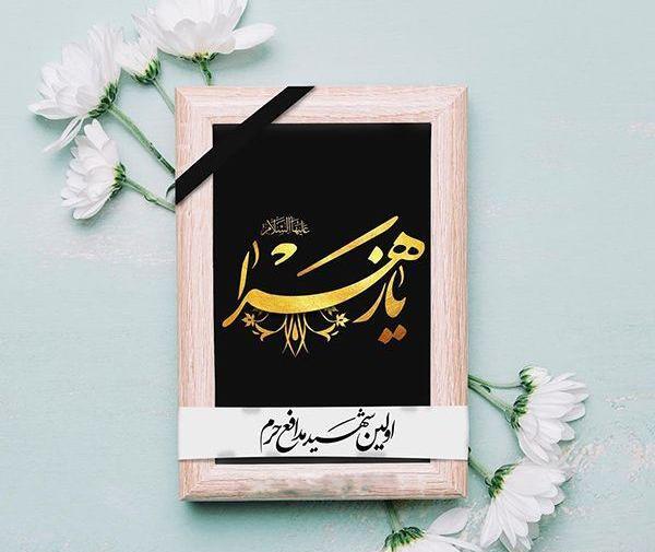 عکس نوشته یا فاطمه زهرا برای پروفایل