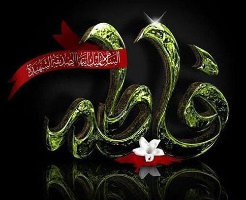 عکس نوشته یا فاطمه زهرا برای پروفایل
