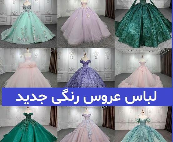 عکس لباس عروس پرنسسی
