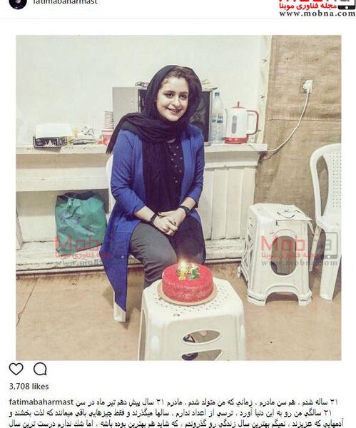 عکس تولد فاطیما بهارمست