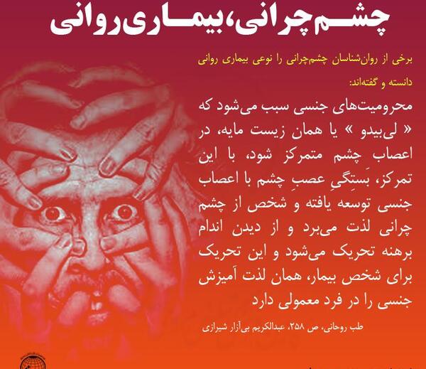 عکس نوشته مرد چشم چران