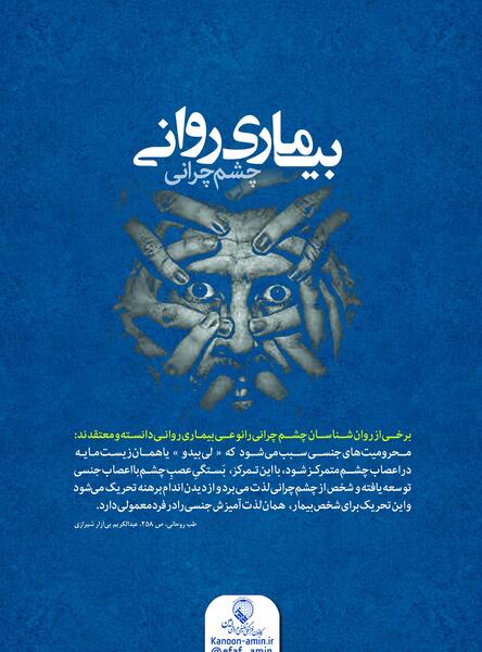 عکس نوشته مرد چشم چران