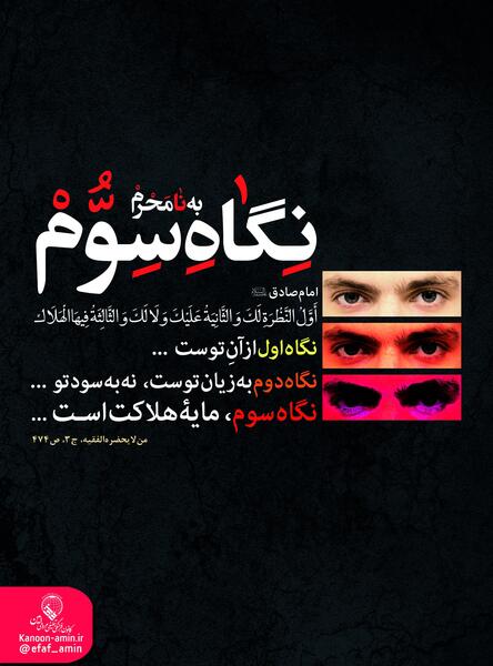 عکس نوشته مرد چشم چران