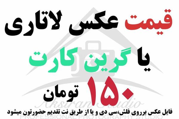 عکس لاتاری اهواز
