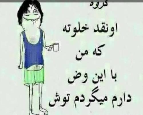 عکس نوشته گروه باحال