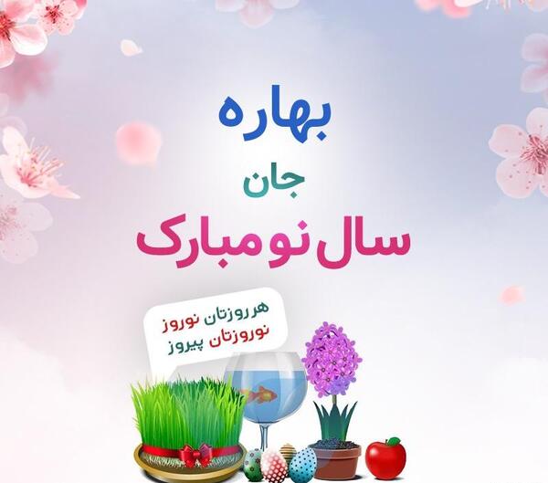 عکس نوشته بهاره جان