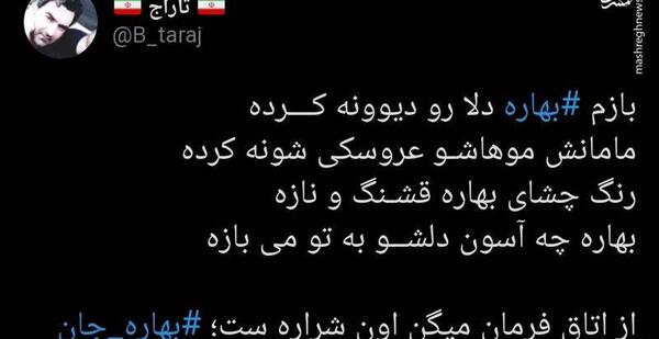 عکس نوشته بهاره جان