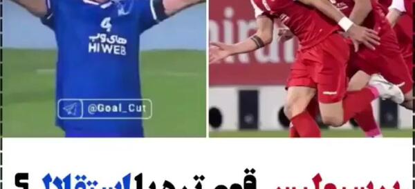 عکس ضد استقلال ۱۴۰۰
