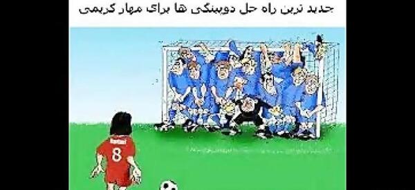 عکس ضد استقلال ۱۴۰۰