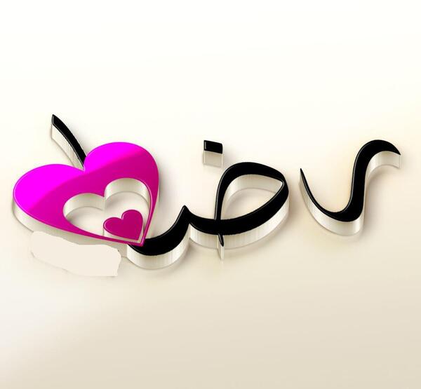 عکس رضا و فاطمه