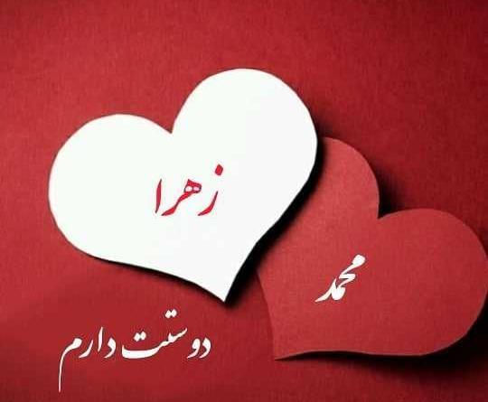 عکس رضا و فاطمه