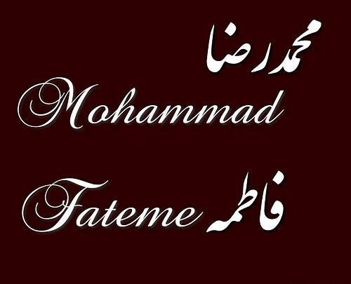 عکس رضا و فاطمه