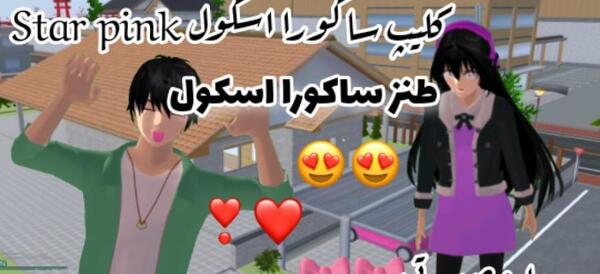 عکس ستاره صورتی