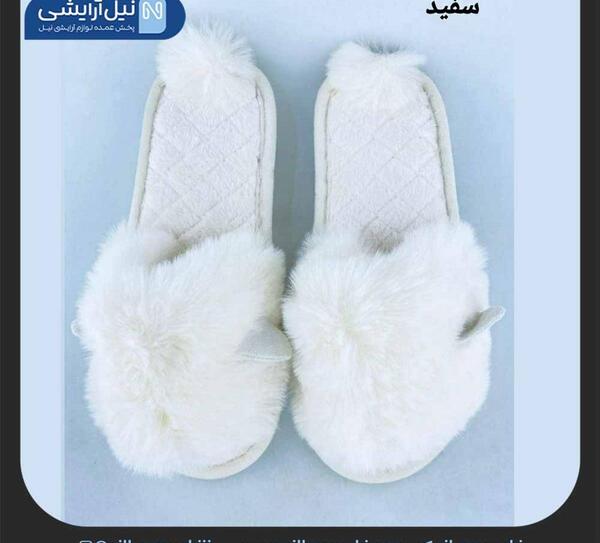 عکس دمپایی روفرشی پشمی