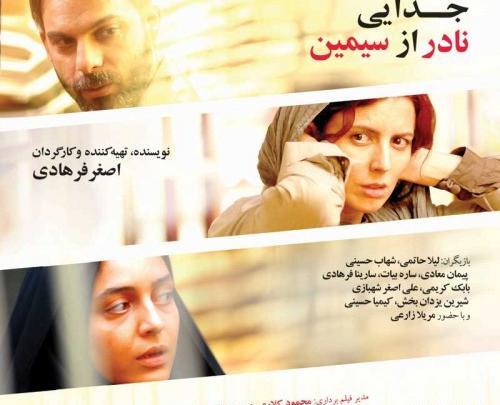 عکس فیلم جدایی نادر از سیمین