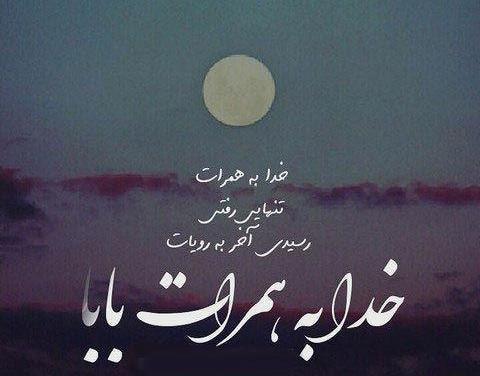 عکس نوشته جدید فوت پدر