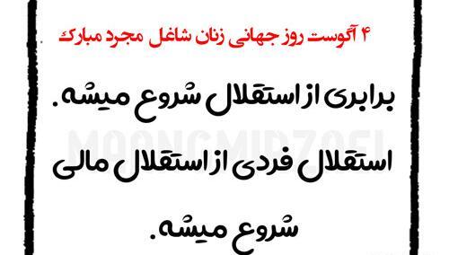 عکس پیام تبریک روز زن شاغل
