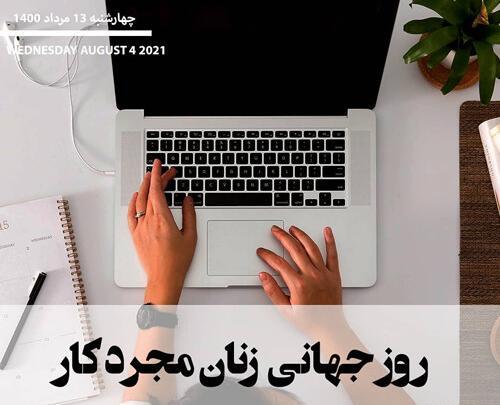 عکس پیام تبریک روز زن شاغل