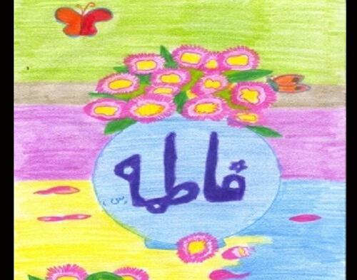 عکس نقاشی حضرت فاطمه