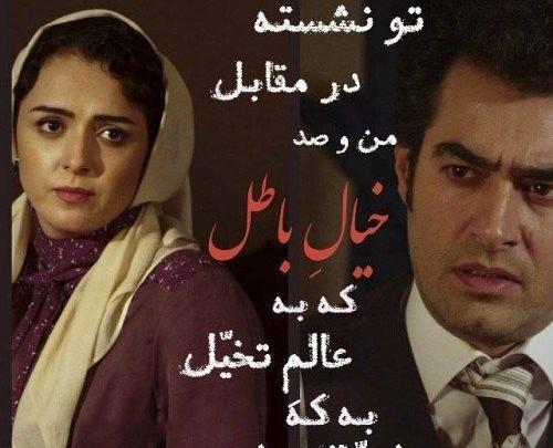 عکس نوشته شهاب حسینی در شهرزاد