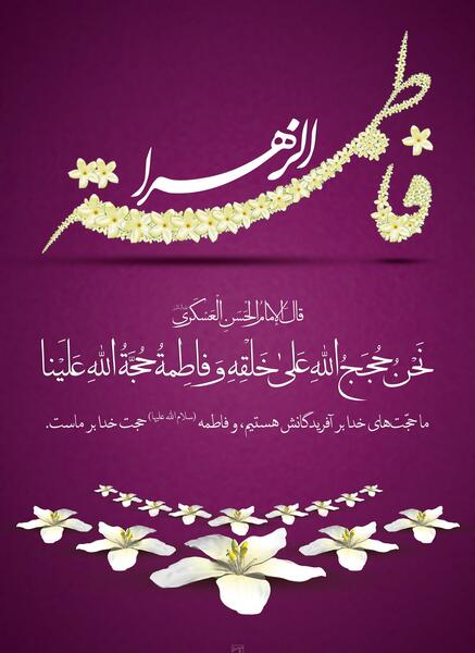 عکس گل یاس حضرت زهرا