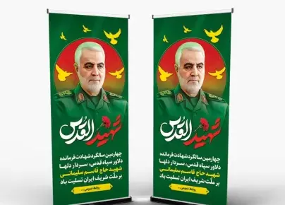 طرح عکس سردار سلیمانی